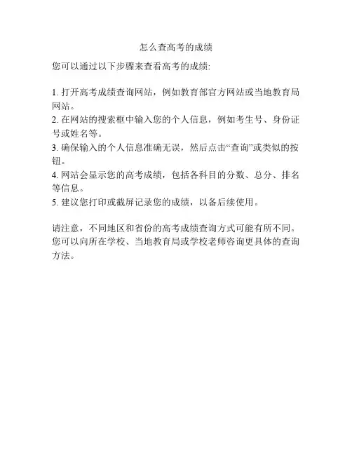 怎么查高考的成绩