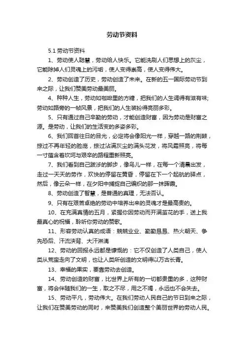 劳动节资料
