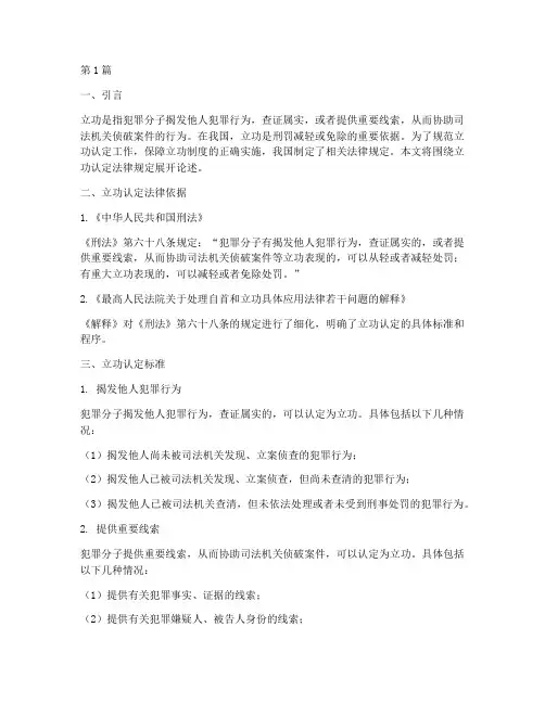 立功认定_法律规定(3篇)