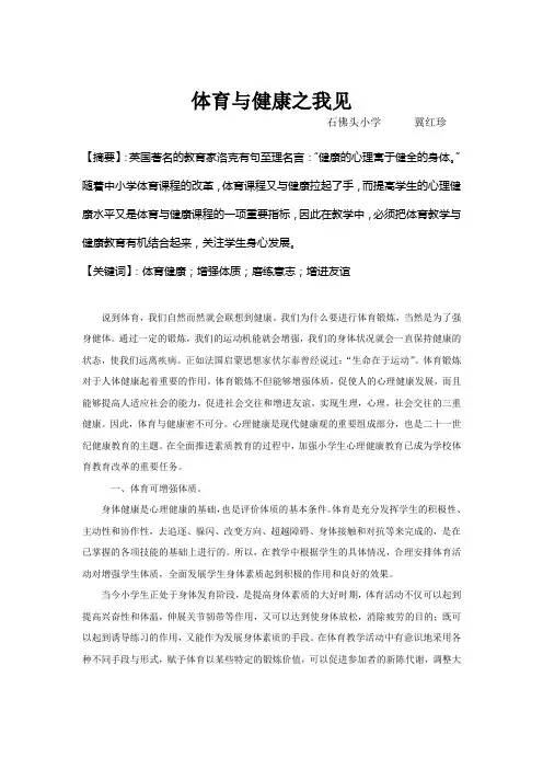 体育与健康之我见