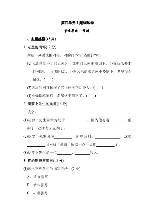 部编版三年级语文上册单元测试卷 《好卷》第四单元 主题训练卷