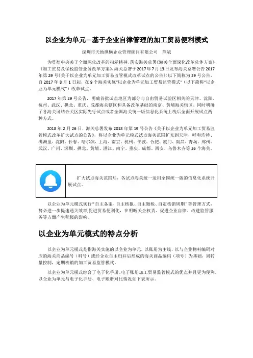 以企业为单元—基于规范运营的加工贸易便利模式20180227