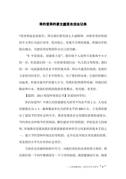 我的班我的家主题班会活动记录
