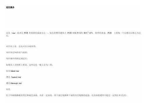 别让过孔毁了整块板子