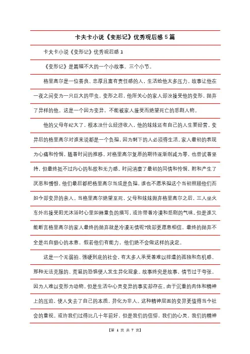 卡夫卡小说《变形记》优秀观后感5篇