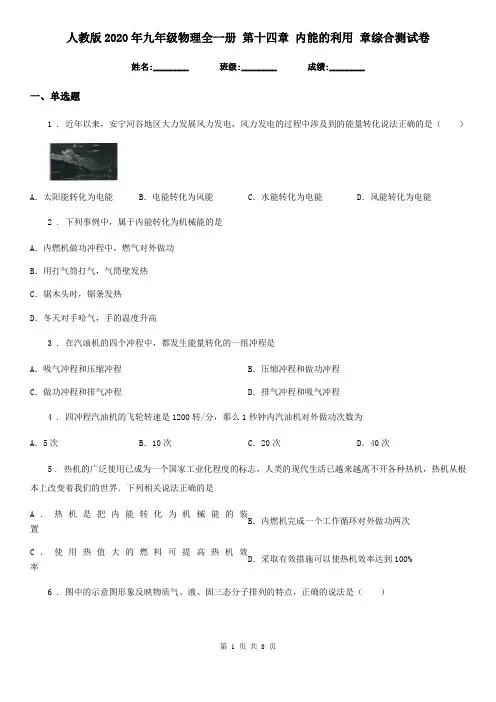 人教版2020年九年级物理全一册 第十四章 内能的利用 章综合测试卷