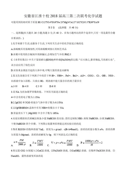 安徽省江淮十校2018届高三第二次(11月)联考化学试卷(含答案)