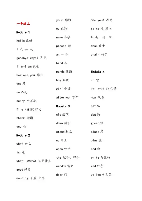 2018年版外研版小学1-6年级英语单词表-(一起点)