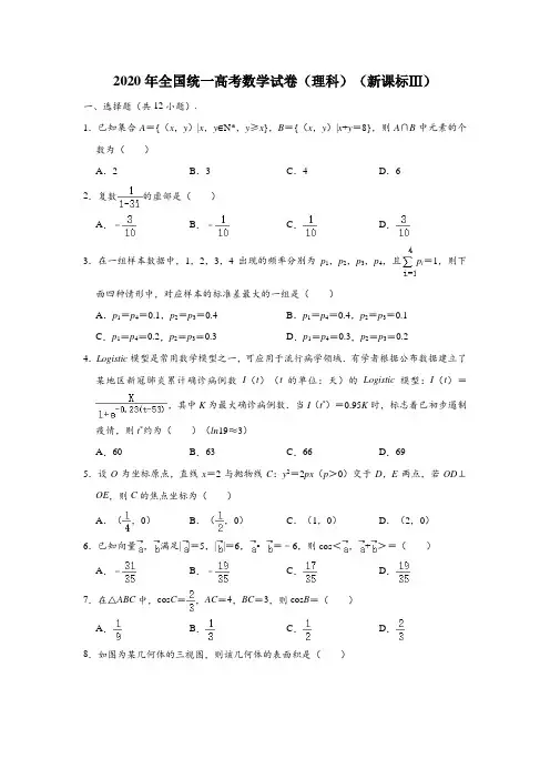 2020四川高考数学(理科)试题及参考答案