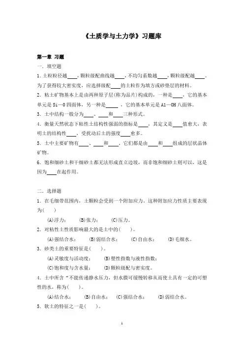 《土质学与土力学》习题库及答案(1)