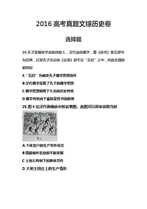 2016山西高考真题文综历史卷