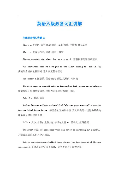 英语六级必备词汇讲解