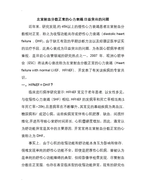 左室射血分数正常的心力衰竭