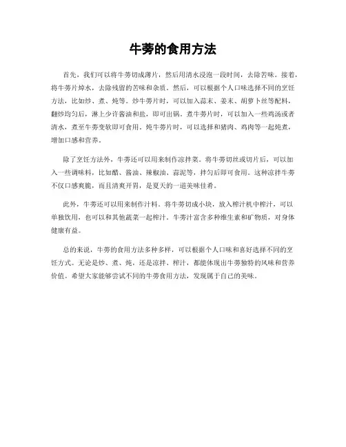 牛蒡的食用方法
