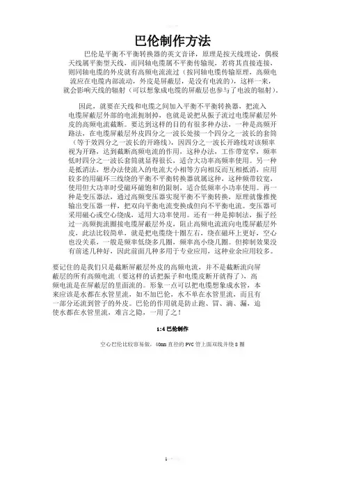 巴伦制作方法