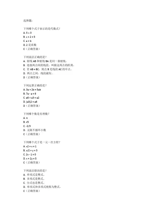 七年级数学上册知识点总结(人教版)