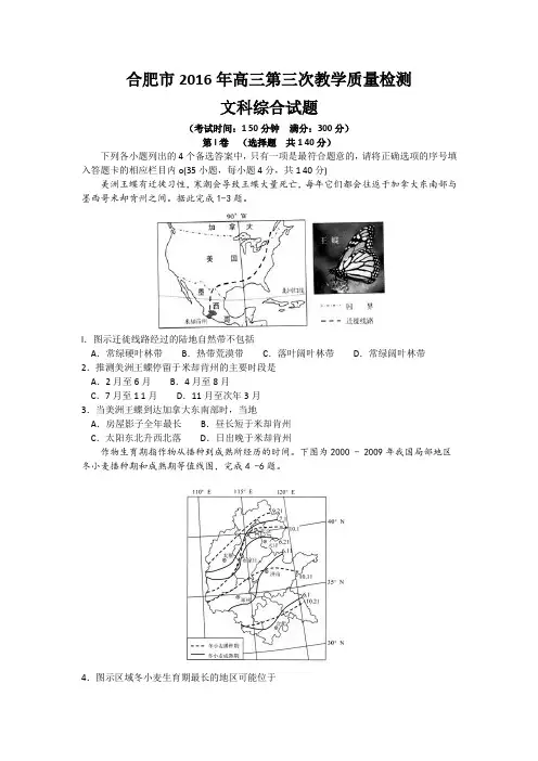 安徽合肥市高三第三次教学质量检测文综地理试题含答案1)