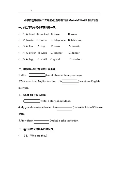 外研版(三年级起点)五年级下册 M2 U1 同步习题 (含答案)