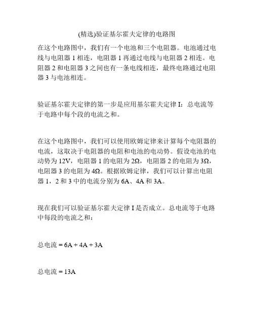 (精选)验证基尔霍夫定律的电路图