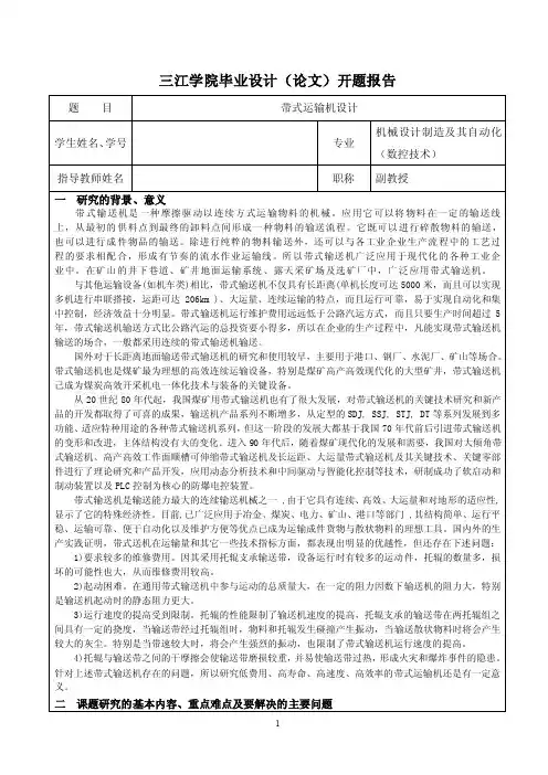 开题报告-带式运输机设计