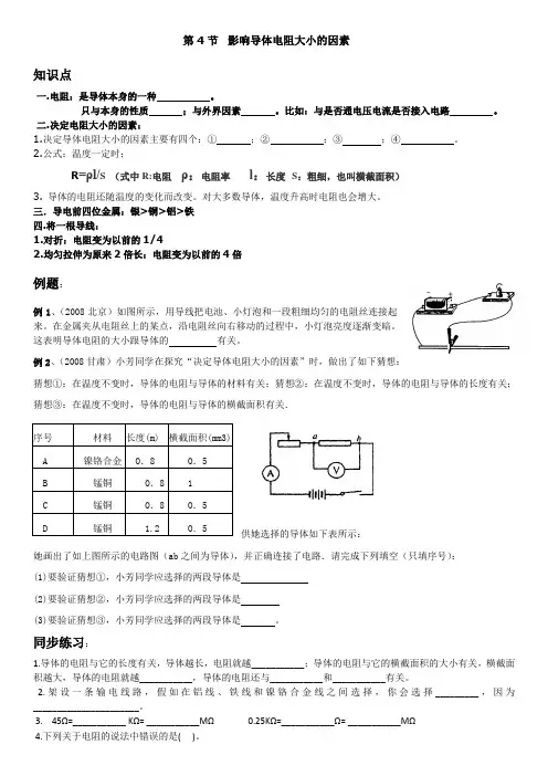 影响导体电阻的因素
