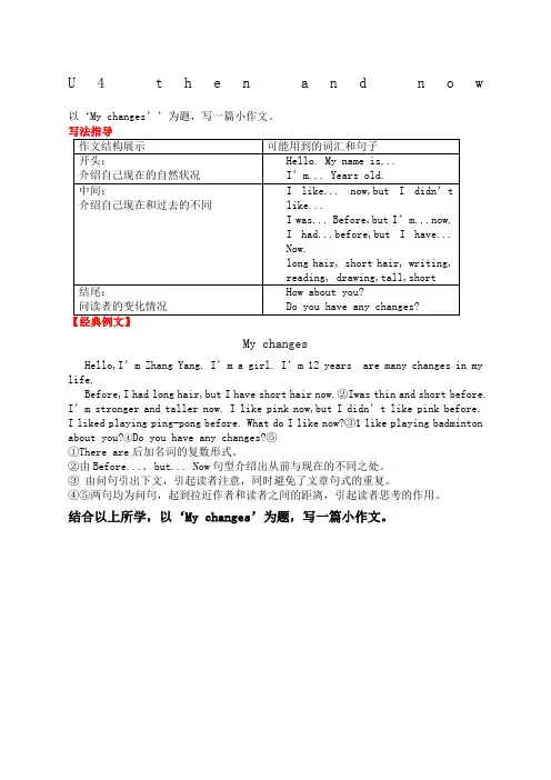 人教版六年级下英语Uthenand新编now作文指导