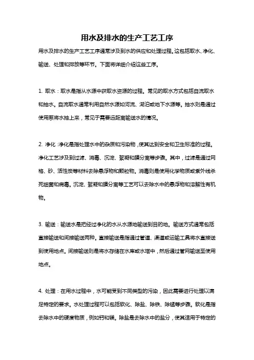 用水及排水的生产工艺工序