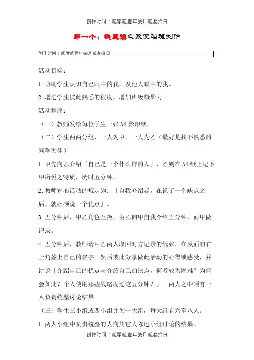 12个课堂经典心理游戏