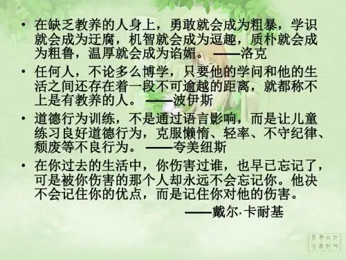 获得教养的途径ppt