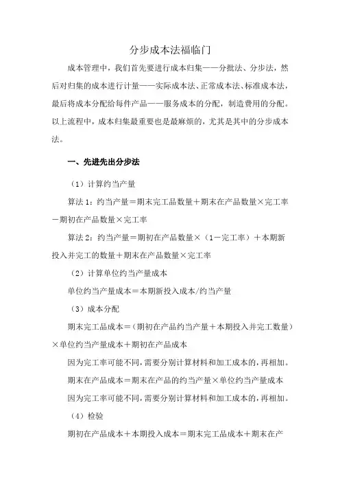 分步成本法福临门