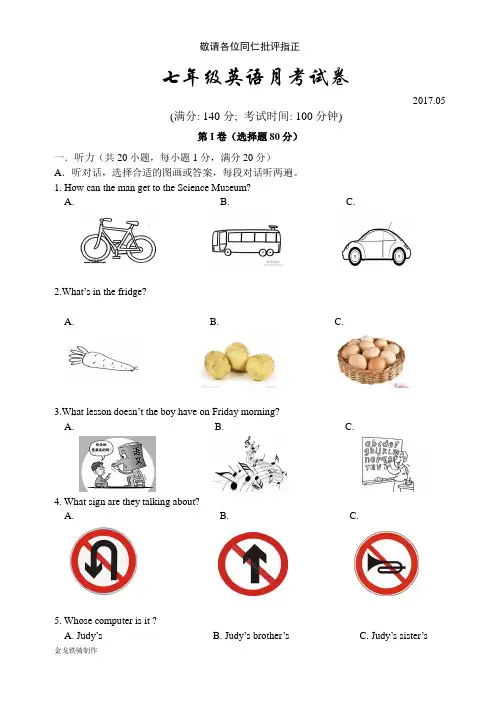牛津译林版英语七下英语月考试卷