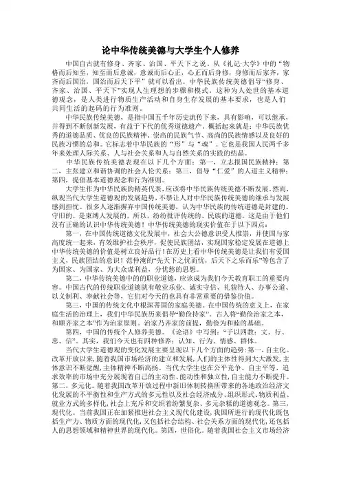 论中华传统美德与大学生个人修养