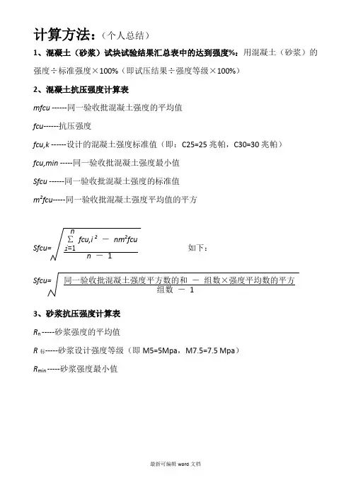 混凝土抗压强度计算方法