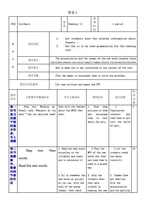 八年级英语下册Unit6Pets教案：Reading1