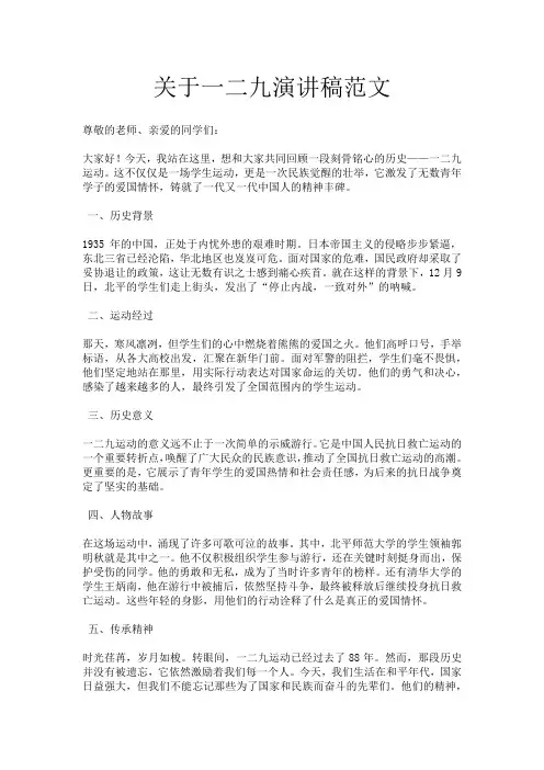 关于一二九演讲稿范文