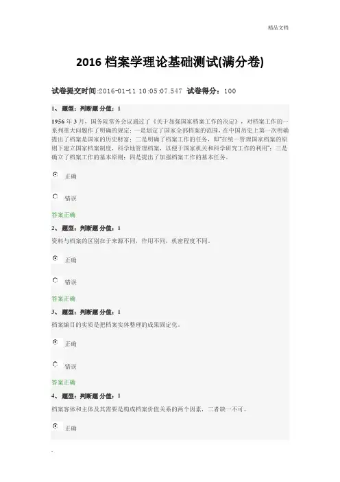 档案学理论基础测试(满分卷)