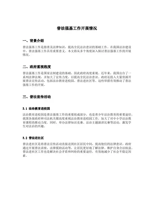 普法强基工作开展情况