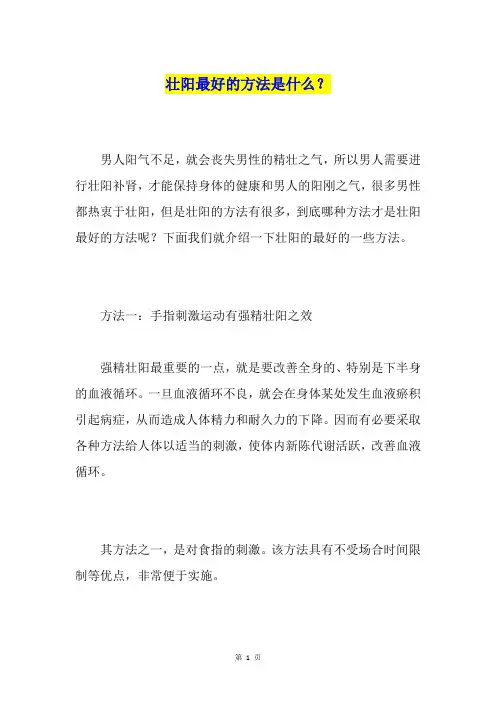 壮阳最好的方法是什么？