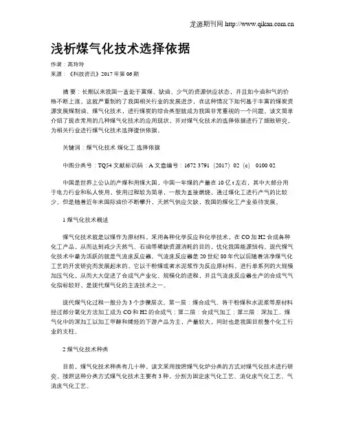 浅析煤气化技术选择依据