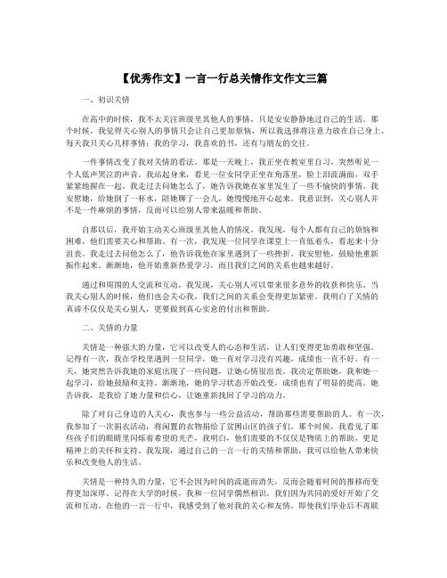 【优秀作文】一言一行总关情作文作文三篇 2