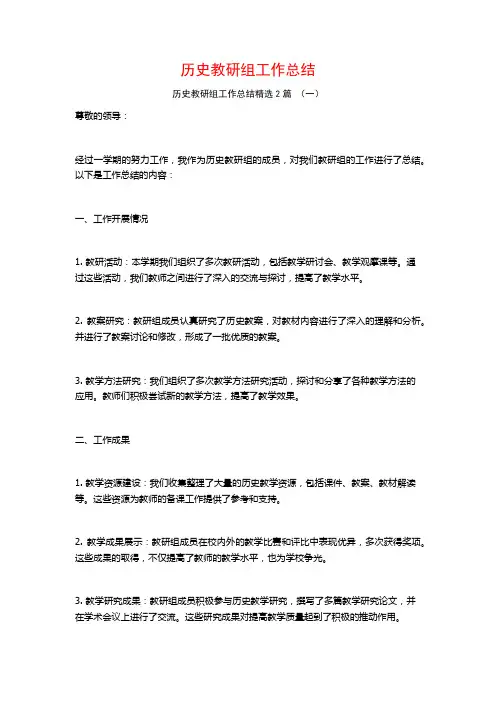 历史教研组工作总结2篇
