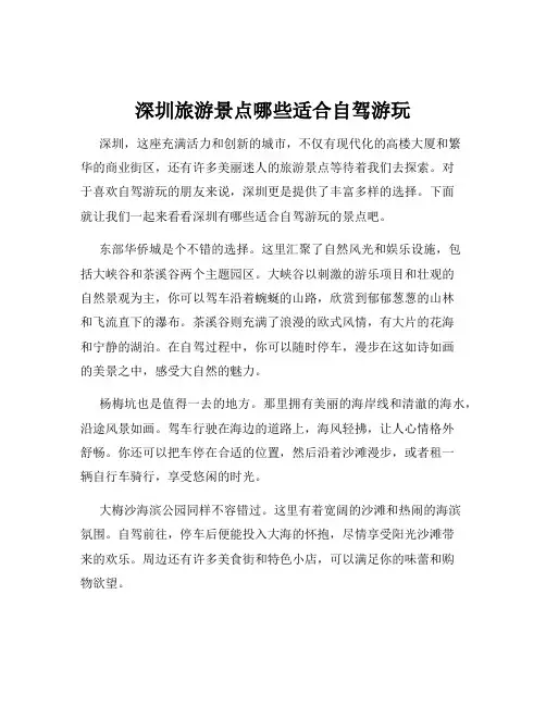 深圳旅游景点哪些适合自驾游玩