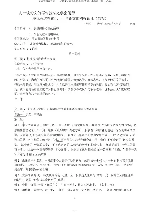 能言善辩有玄机——议论文的阐释论证学案(青云中学陶霞一师一优课)