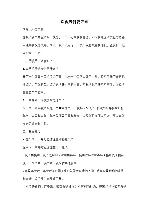 饮食风俗复习题