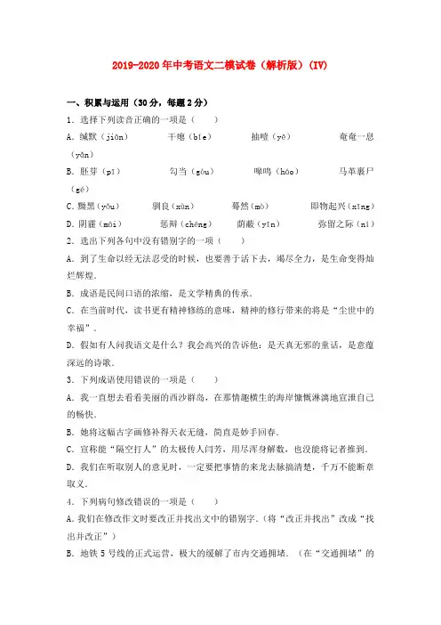2019-2020年中考语文二模试卷(解析版)(IV)