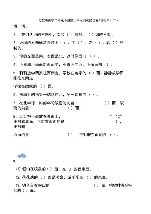 【数学】苏教版数学二年级下册第三单元测试提优卷(含答案)