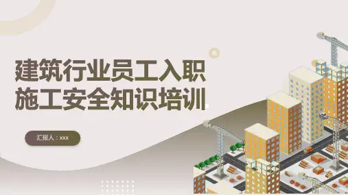 27页插画风建筑工程行业员工入职施工安全知识培训PPT课件