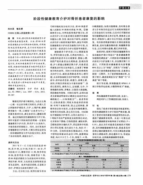 阶段性健康教育介护对骨折患者康复的影响