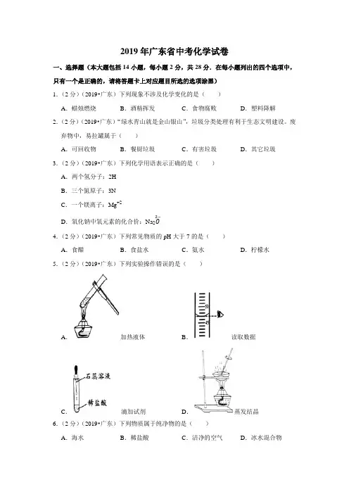 2019年广东省中考化学试卷