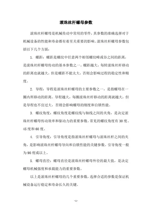 滚珠丝杆螺母参数